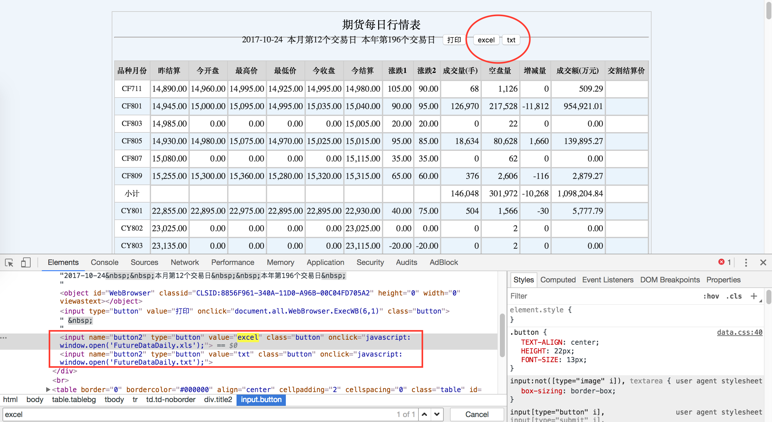 通过元素审查获取标签的具体信息